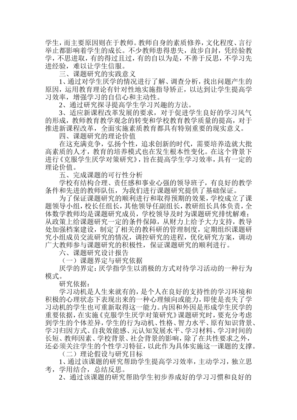 克服学生厌学对策研究实施方案_第2页