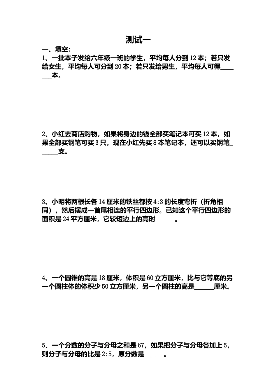 六年级数学竞赛试题_第1页