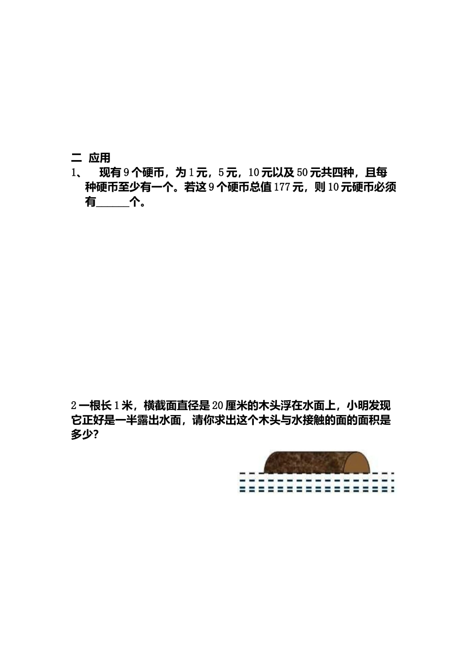 六年级数学竞赛试题_第2页