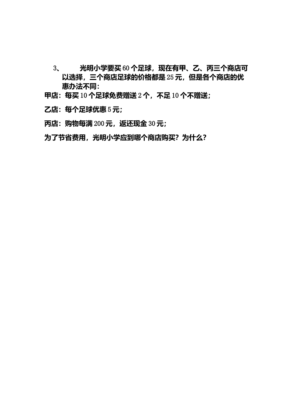 六年级数学竞赛试题_第3页