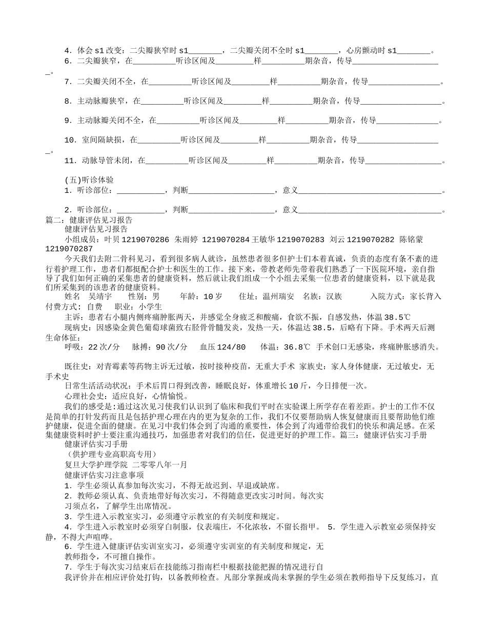 健康评估实训报告_第2页