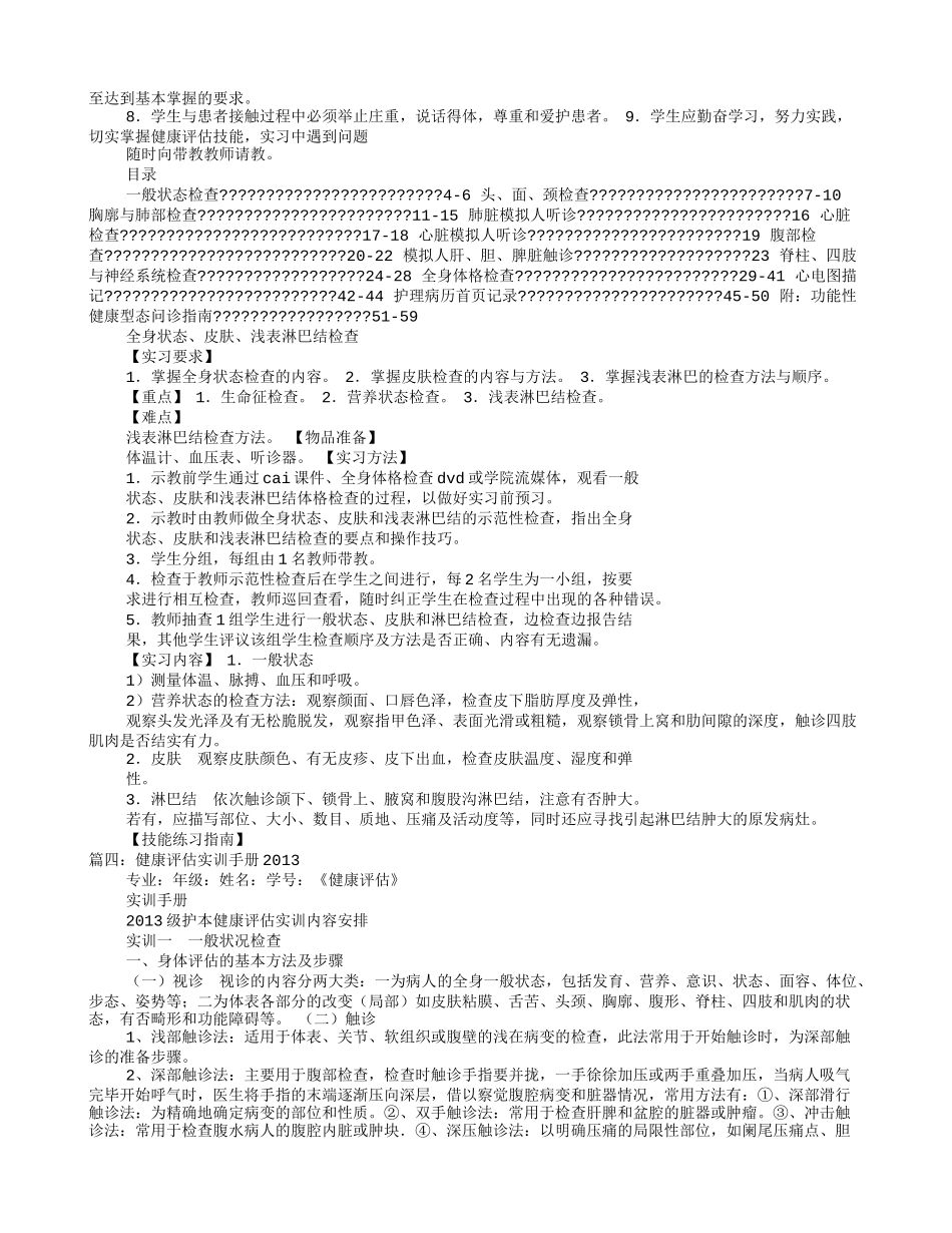 健康评估实训报告_第3页
