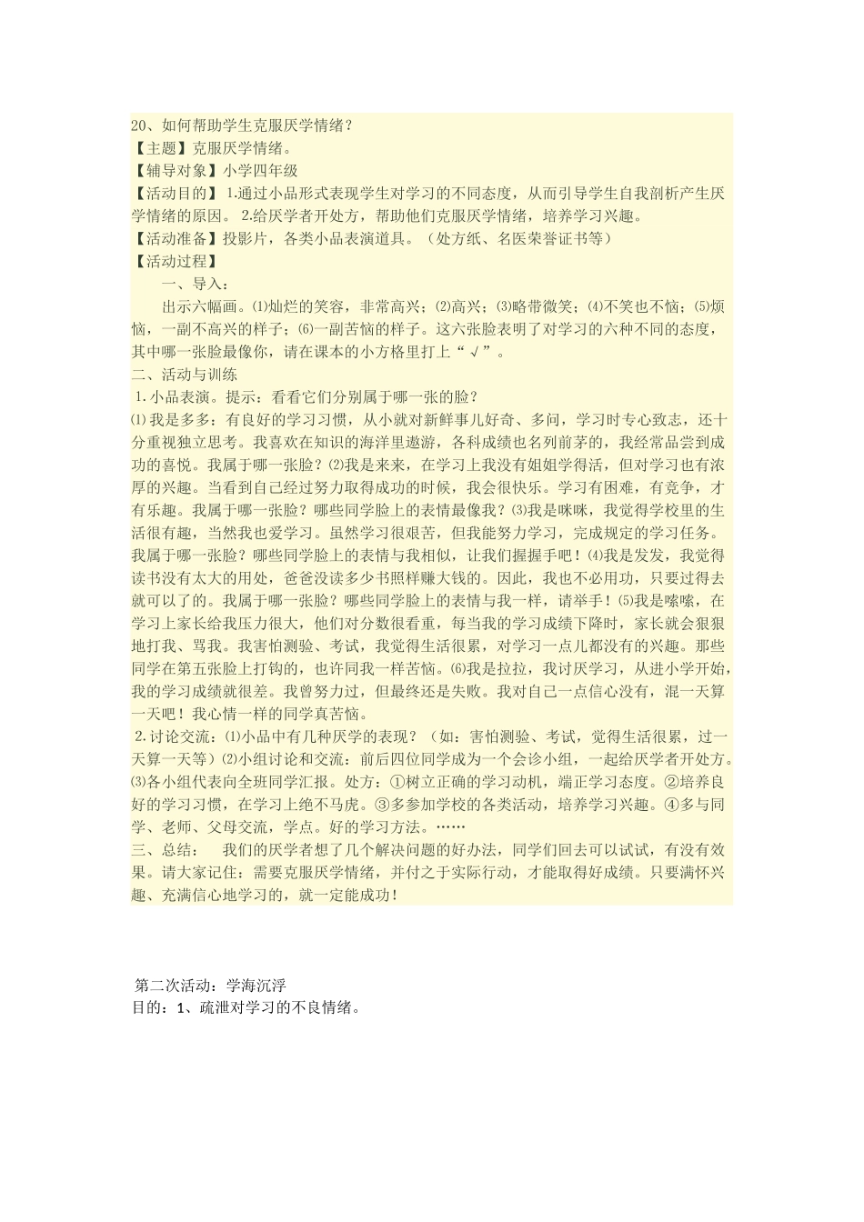 克服厌学情绪_第1页