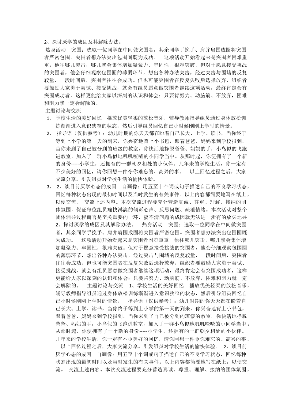 克服厌学情绪_第2页