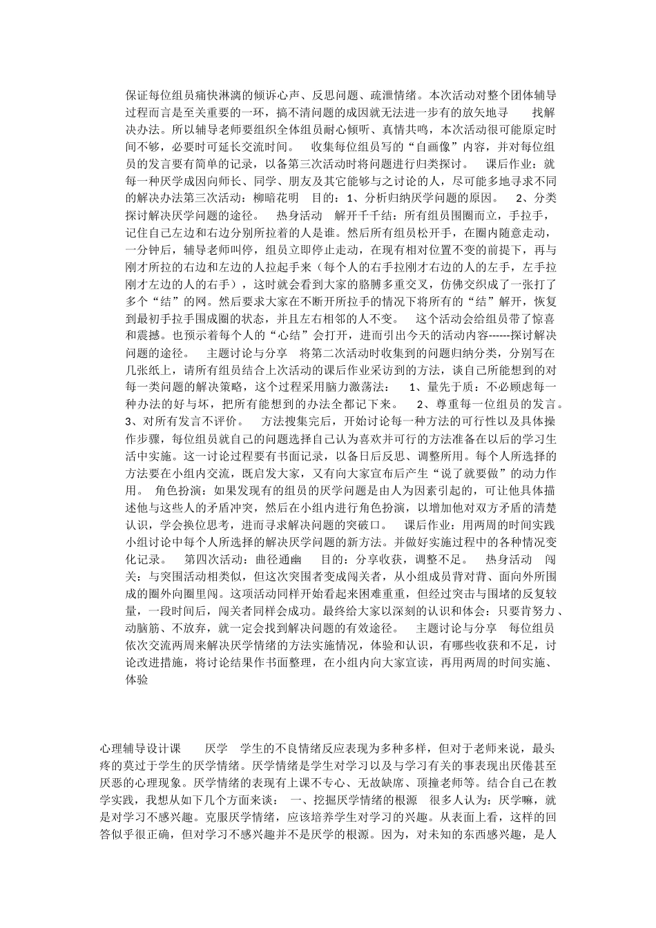 克服厌学情绪_第3页