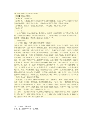 克服厌学情绪