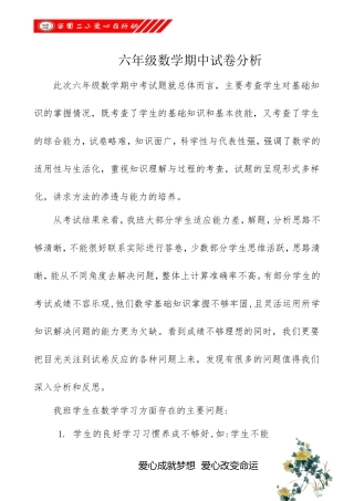 六年级数学卷面分析