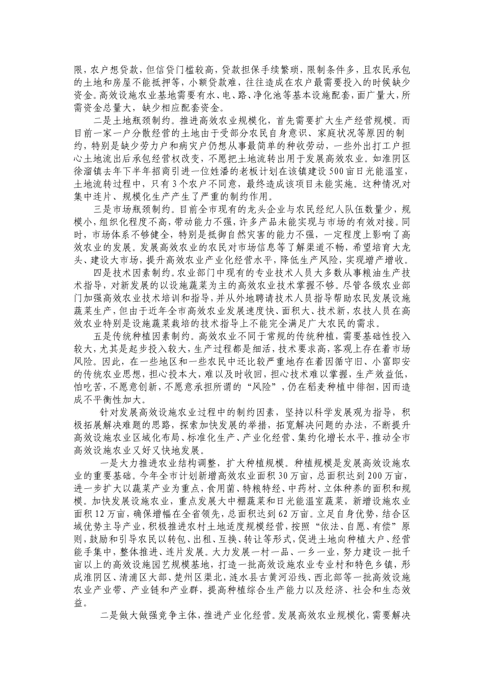 克服制约因素-加快发展高效设施农业_第2页
