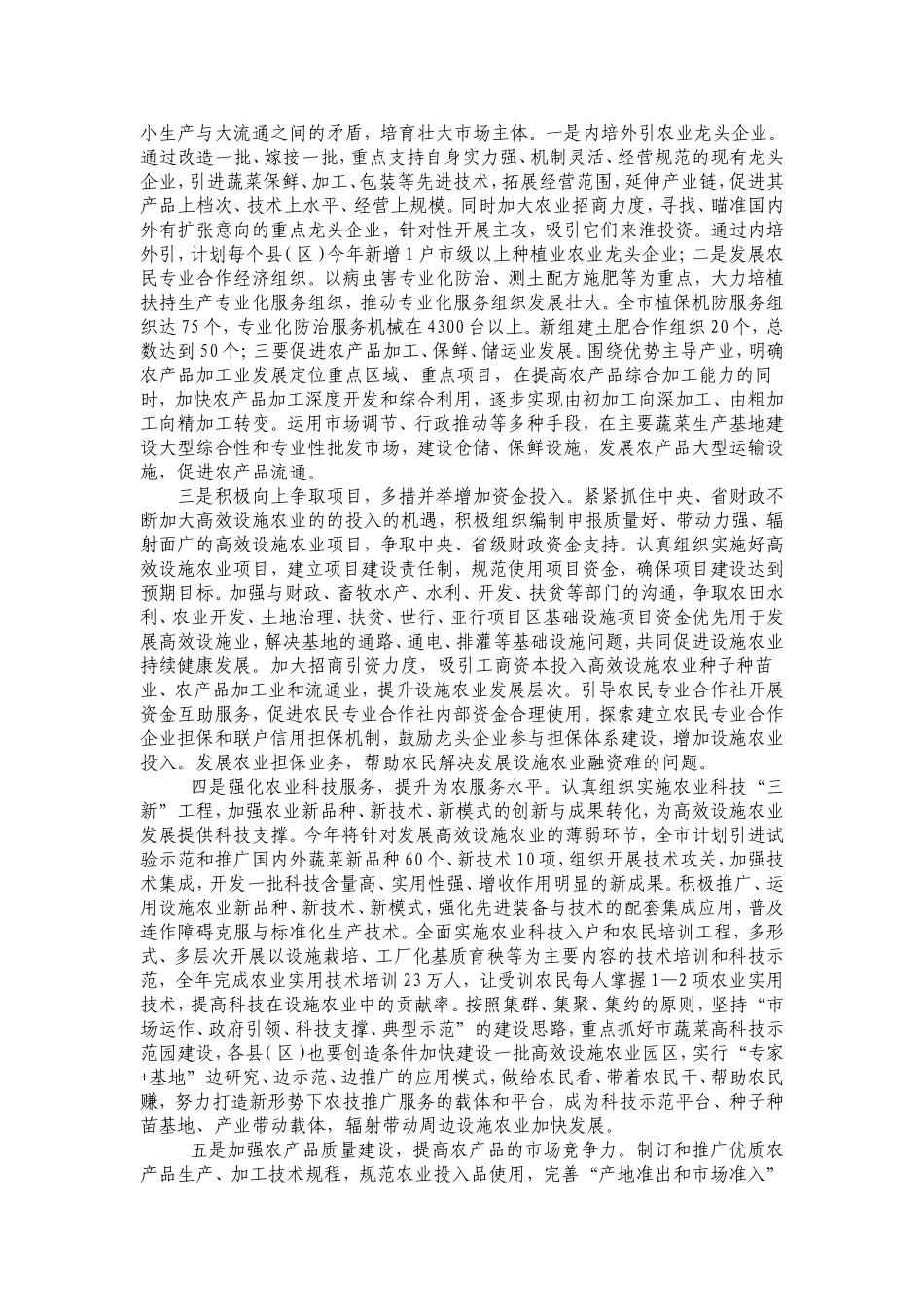 克服制约因素-加快发展高效设施农业_第3页
