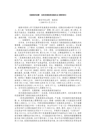 克服制约因素-加快发展高效设施农业