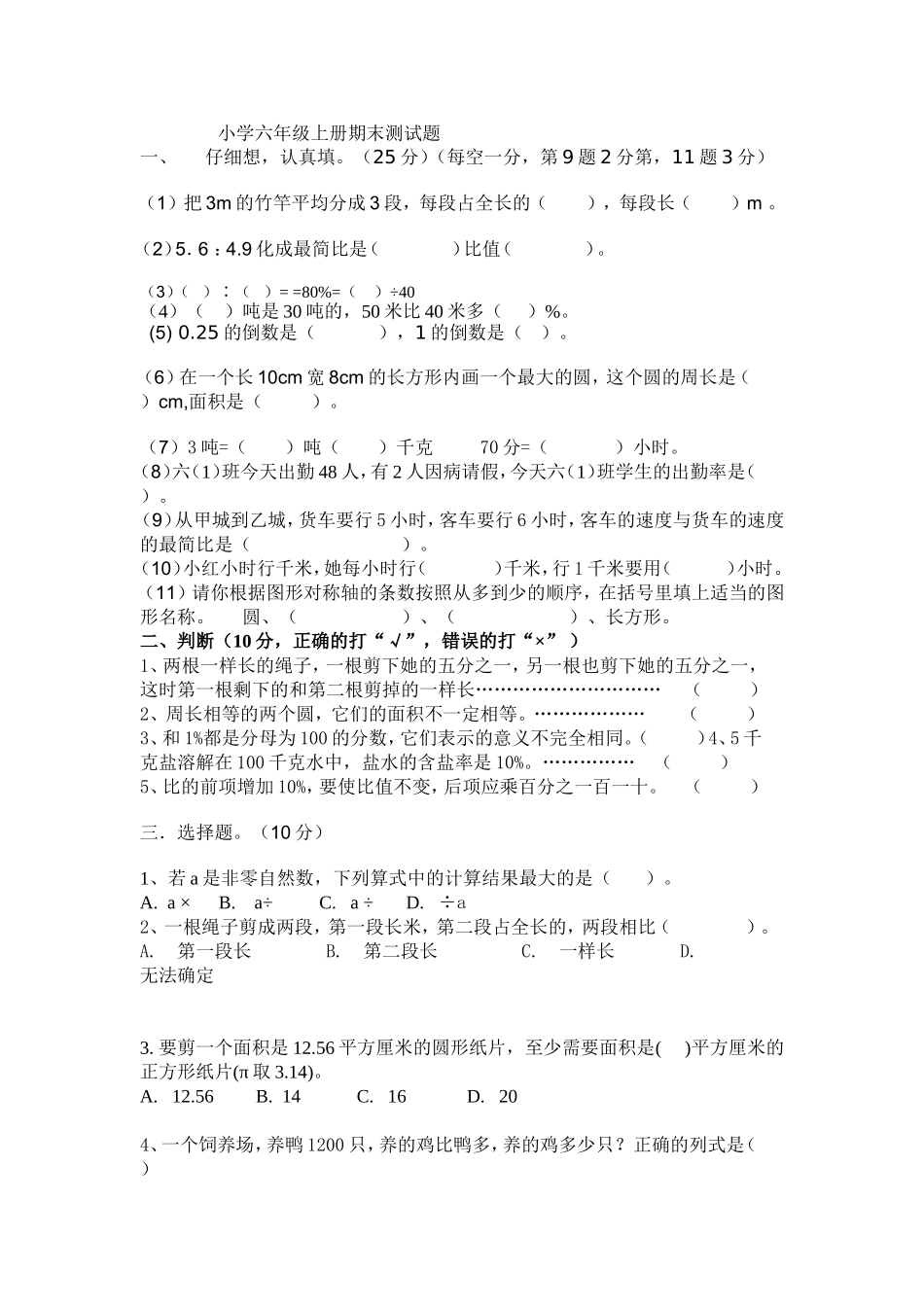 六年级数学卷子题加答案_第1页