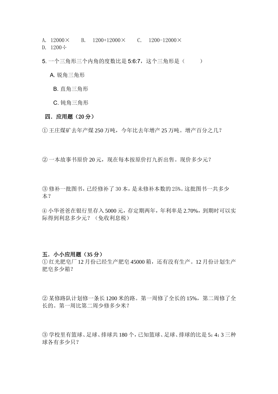 六年级数学卷子题加答案_第2页