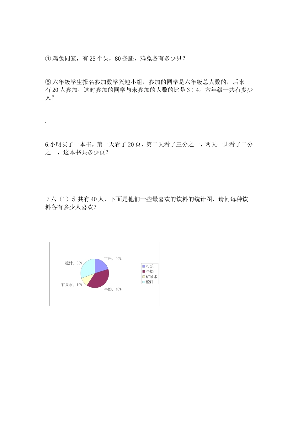 六年级数学卷子题加答案_第3页