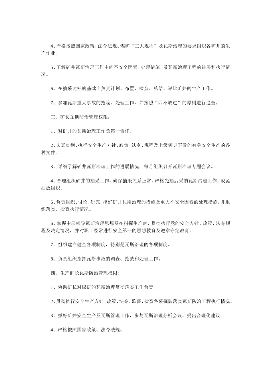 克沟煤矿瓦斯防治权限管理制度_第2页