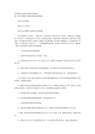 克沟煤矿瓦斯防治权限管理制度