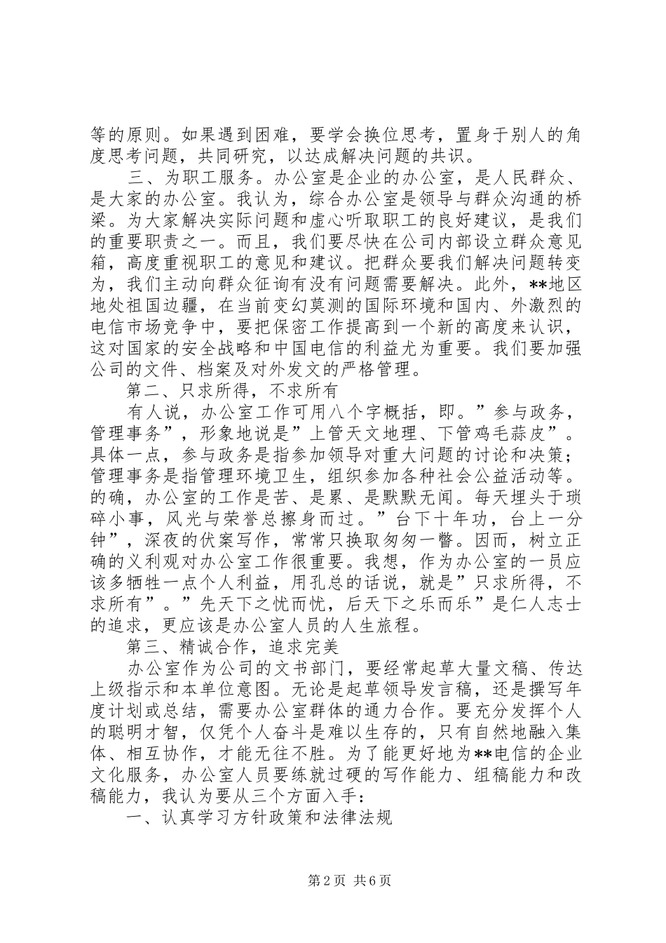 竞聘电信上岗演讲稿_第2页