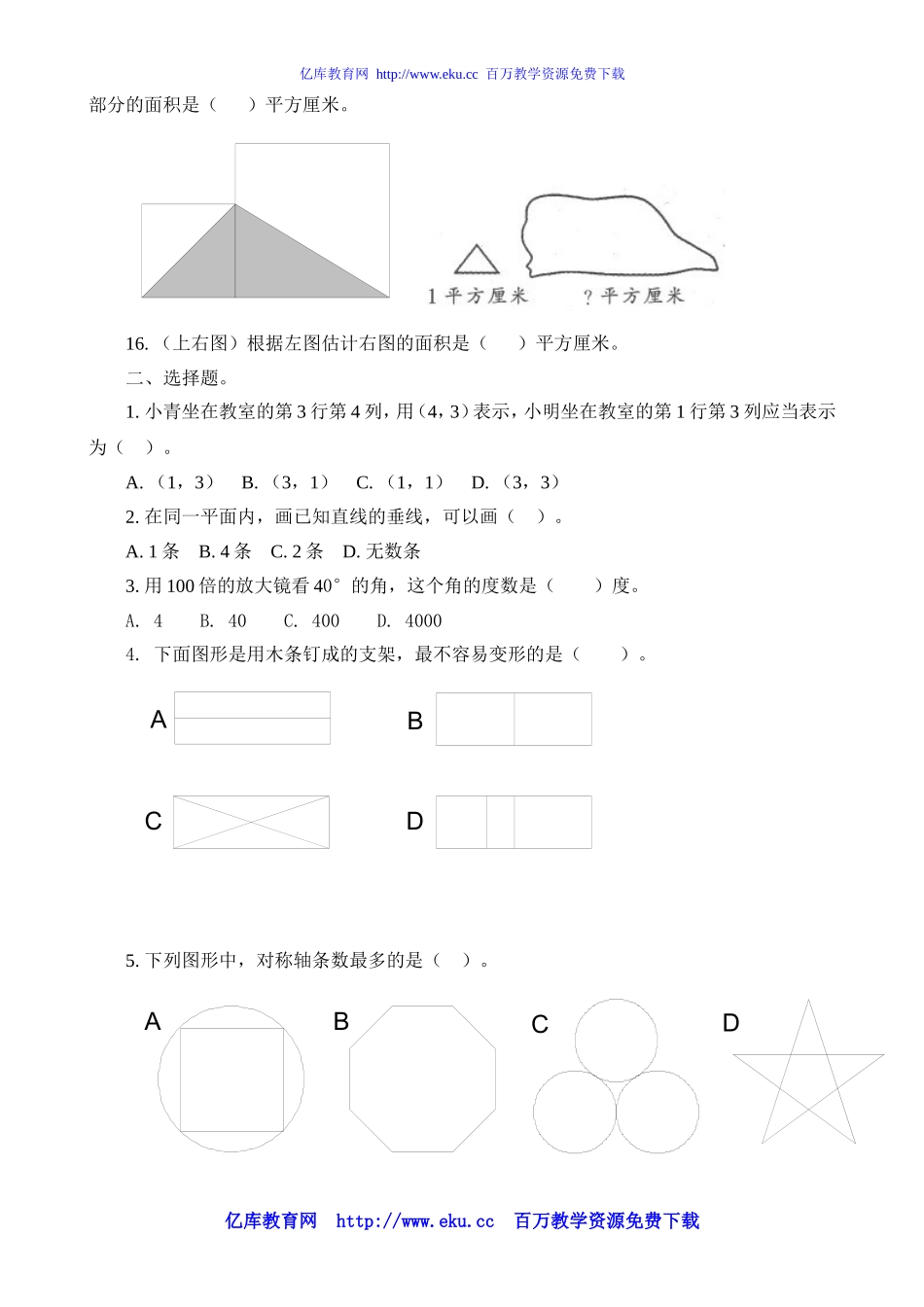 六年级数学空间与图形试题精选(同名10326)_第3页