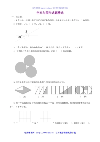 六年级数学空间与图形试题精选(同名10326)