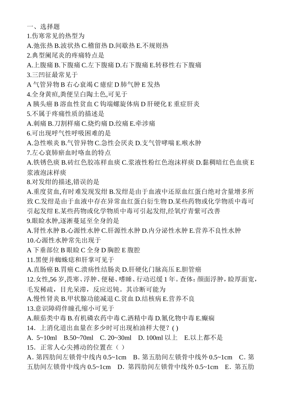 健康评估外科护理试卷及答案_第1页