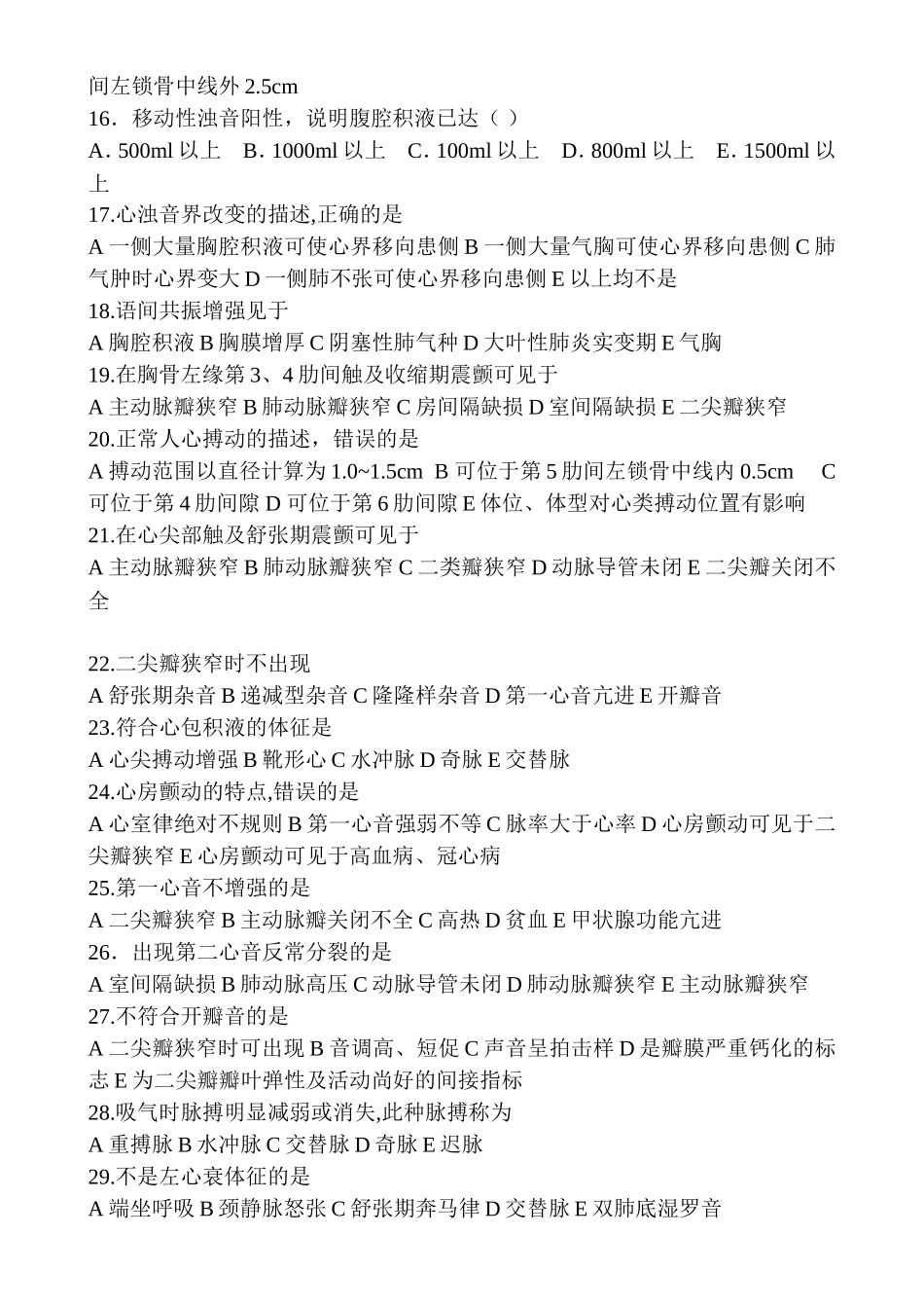 健康评估外科护理试卷及答案_第2页