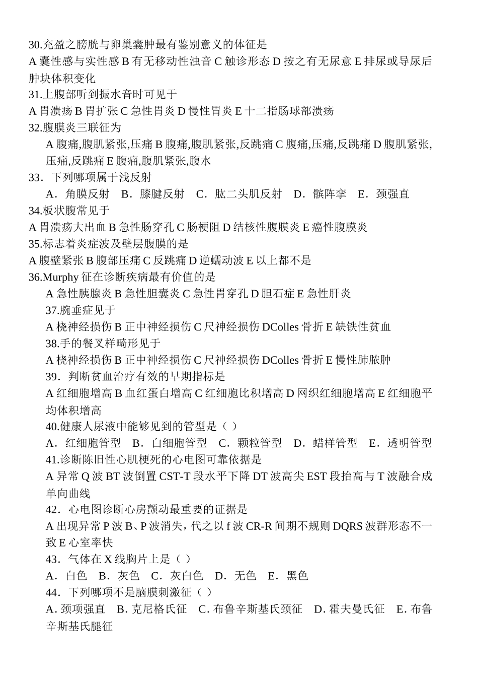 健康评估外科护理试卷及答案_第3页