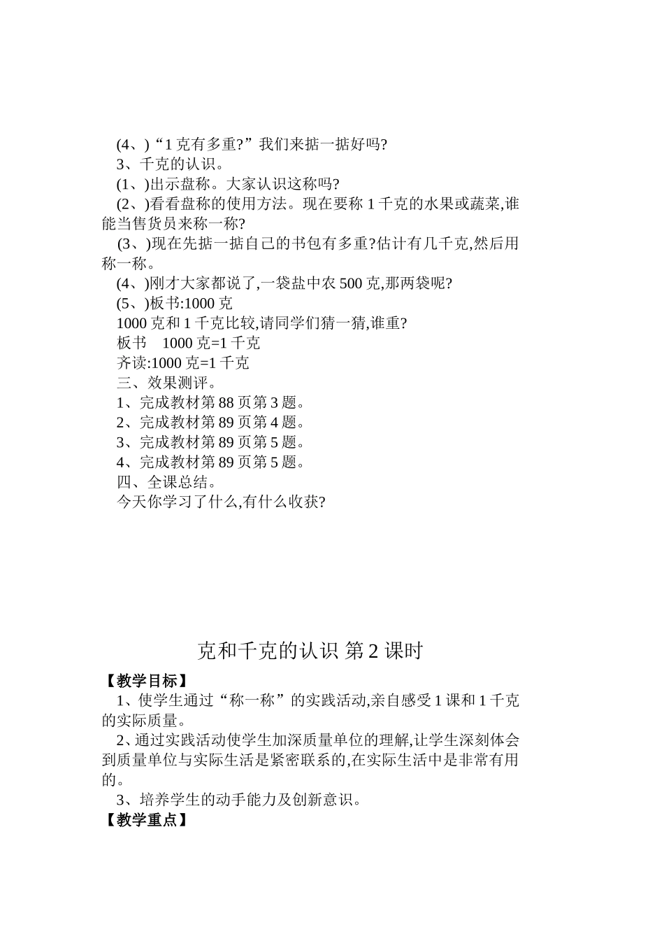 克和千克的认识(同名3547)_第2页