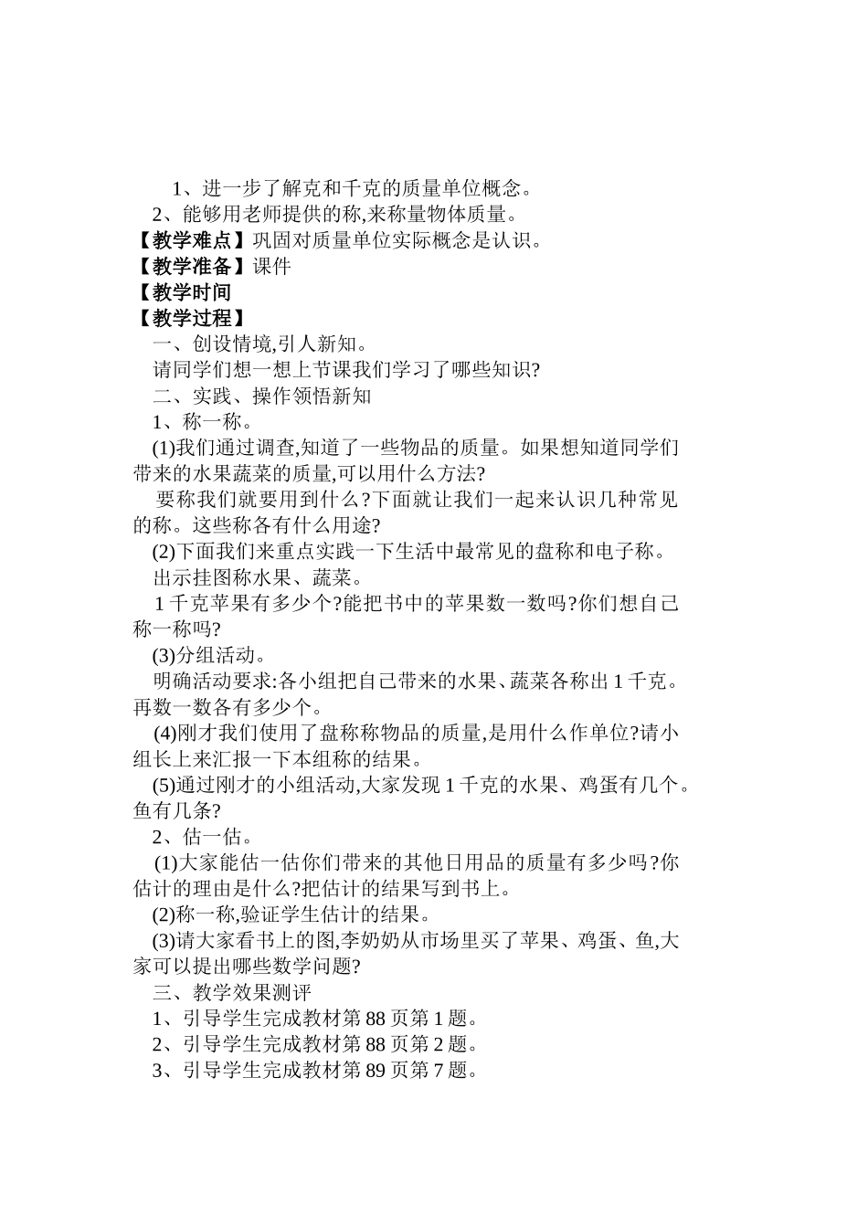 克和千克的认识(同名3547)_第3页