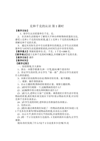 克和千克的认识(同名3547)