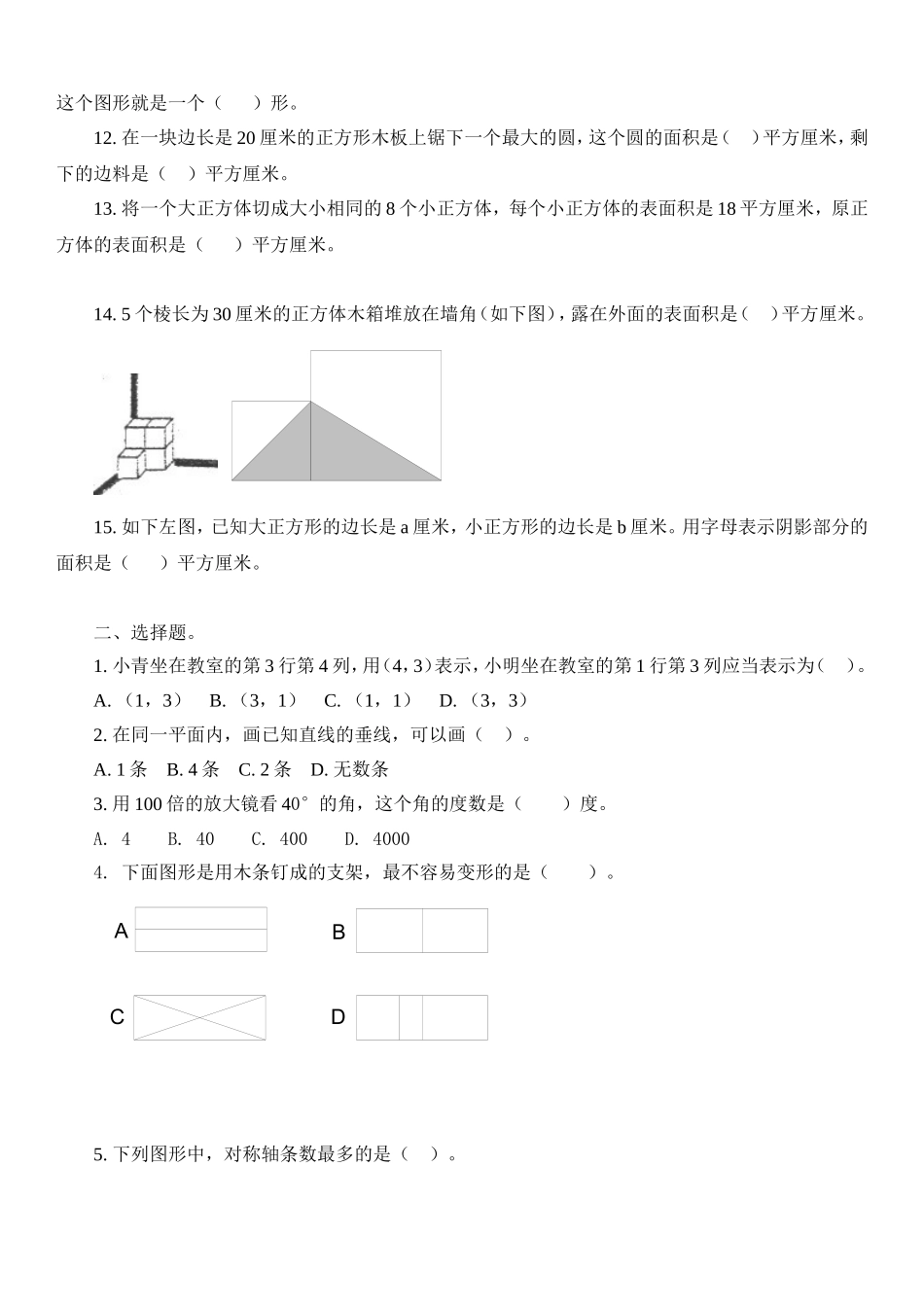 六年级数学空间与图形试题精选_第2页