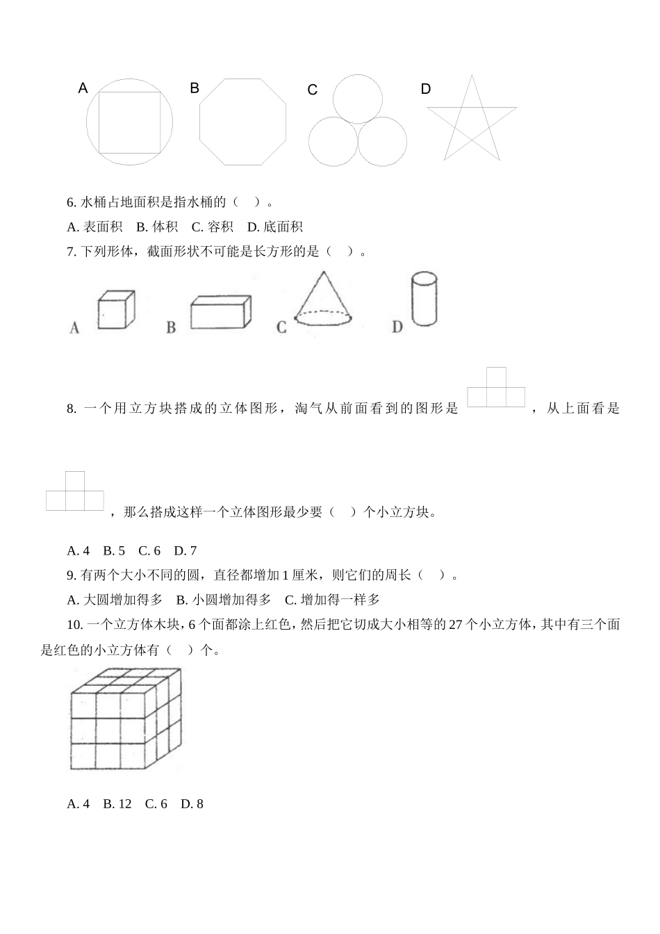 六年级数学空间与图形试题精选_第3页