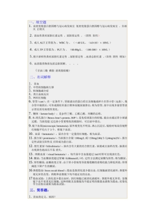 健康评估王素青