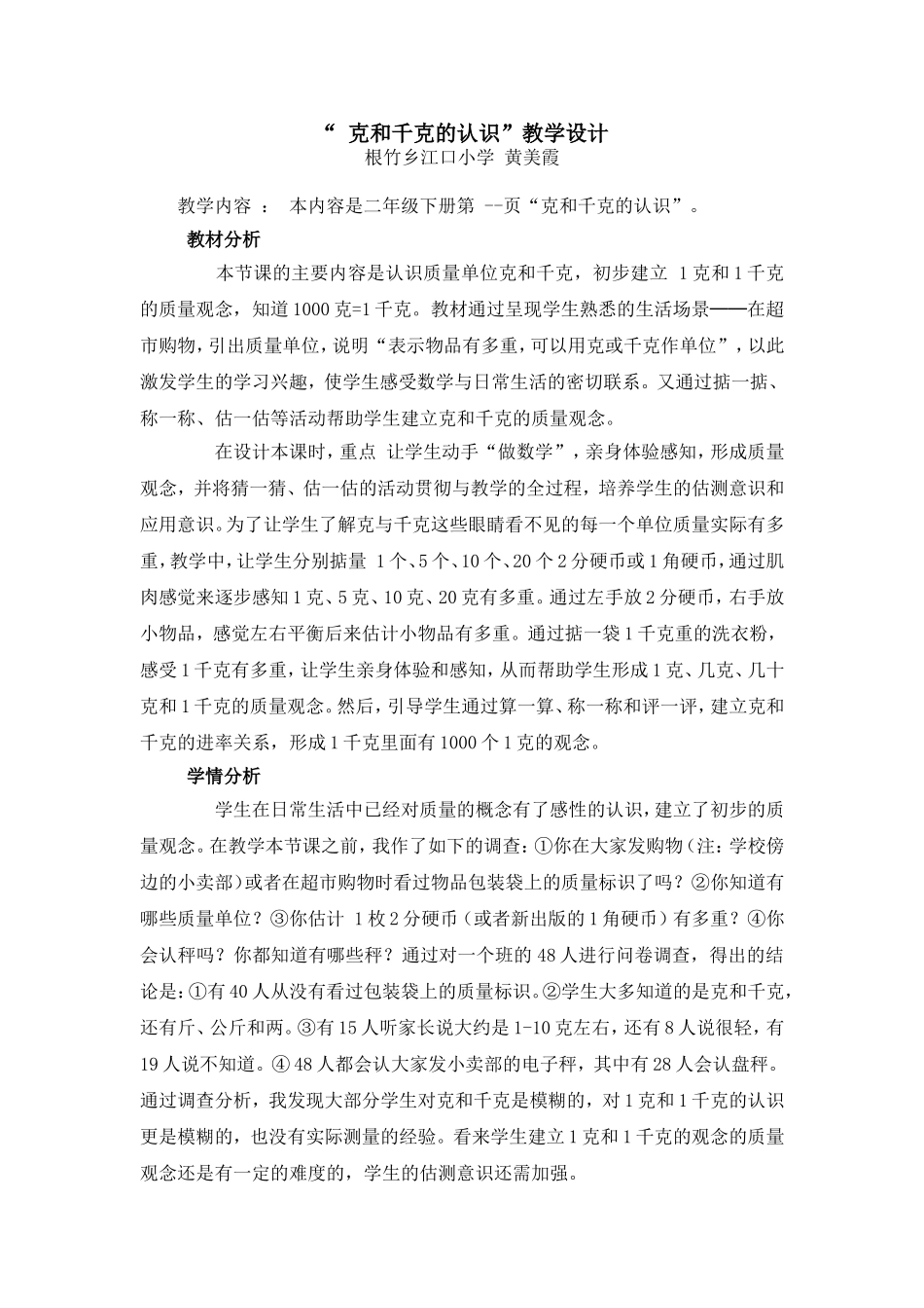 克和千克的认识_第1页