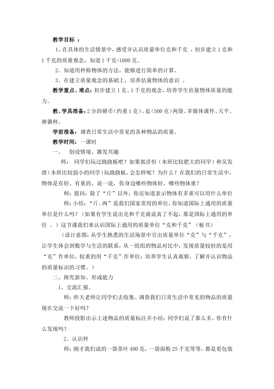 克和千克的认识_第2页