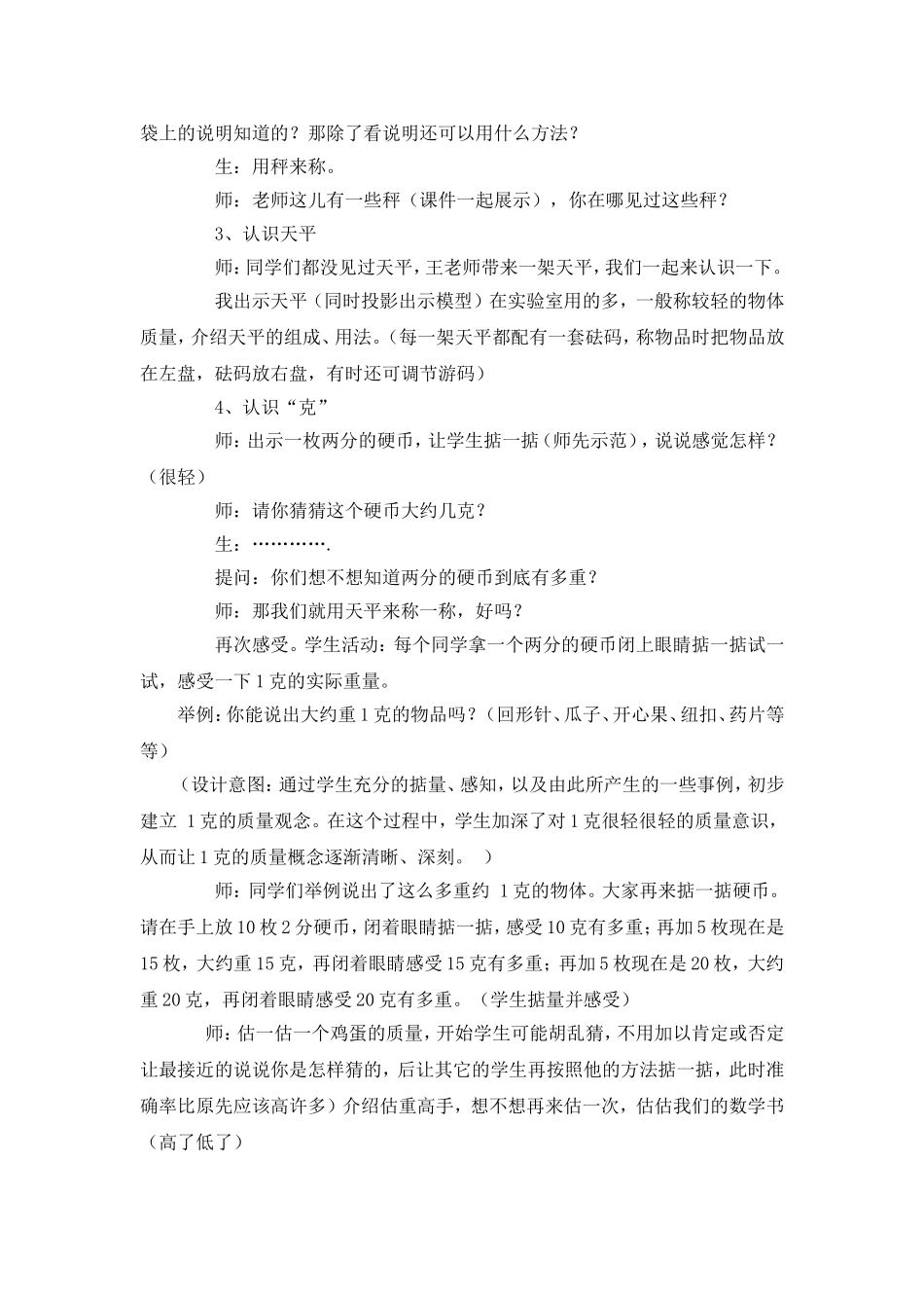 克和千克的认识_第3页