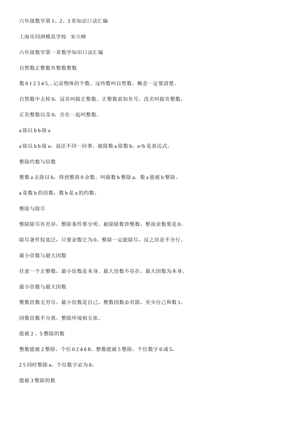 六年级数学口诀_第1页