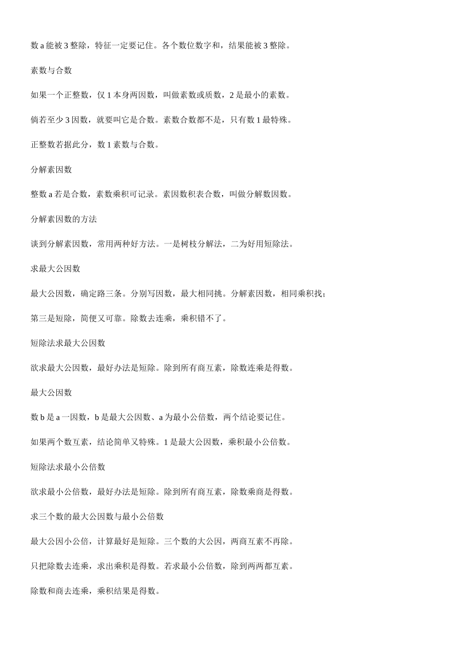 六年级数学口诀_第2页