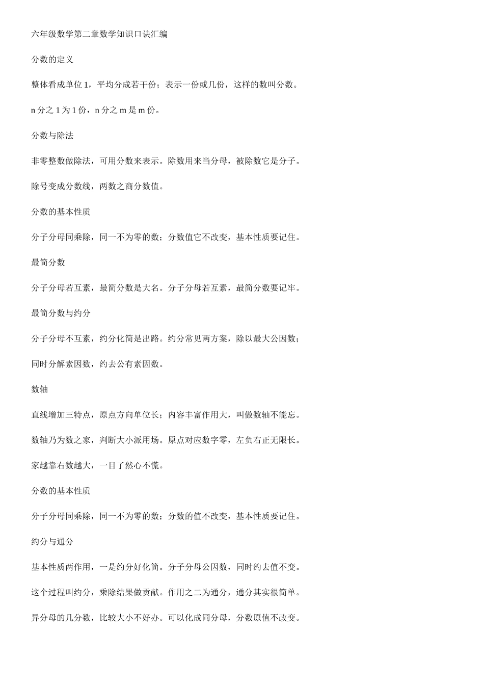 六年级数学口诀_第3页