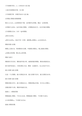 六年级数学口诀