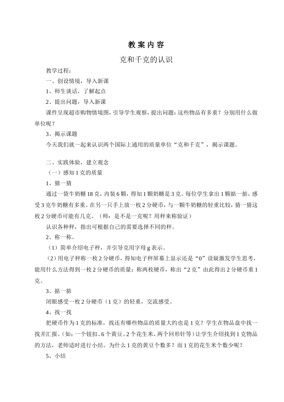 克和千克的认识教案_第2页