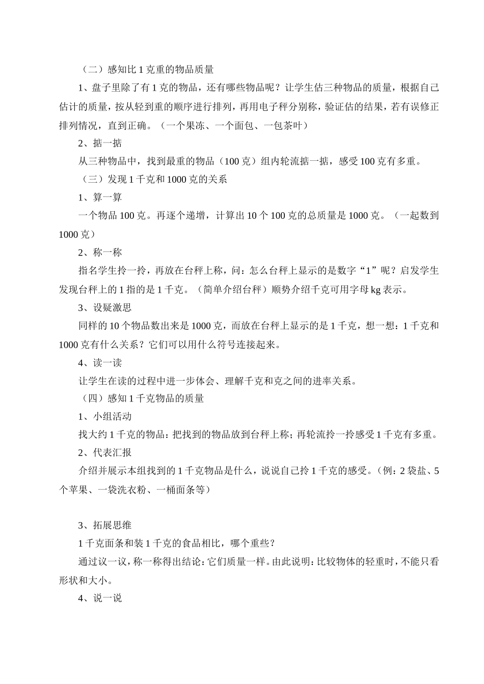 克和千克的认识教案_第3页