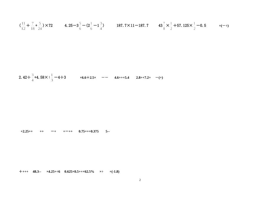 六年级数学口算及简便方法_第2页