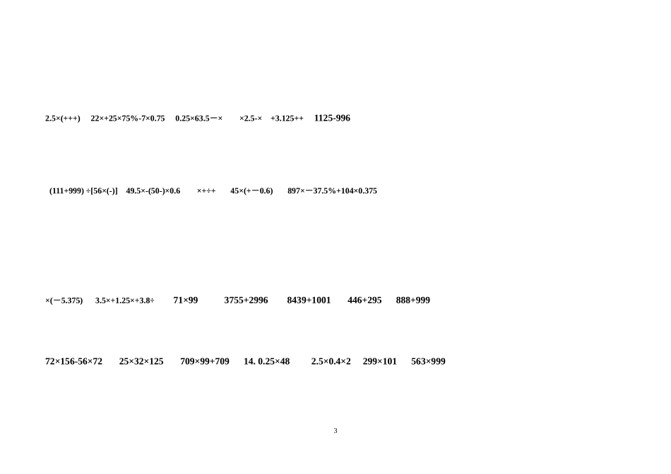 六年级数学口算及简便方法_第3页