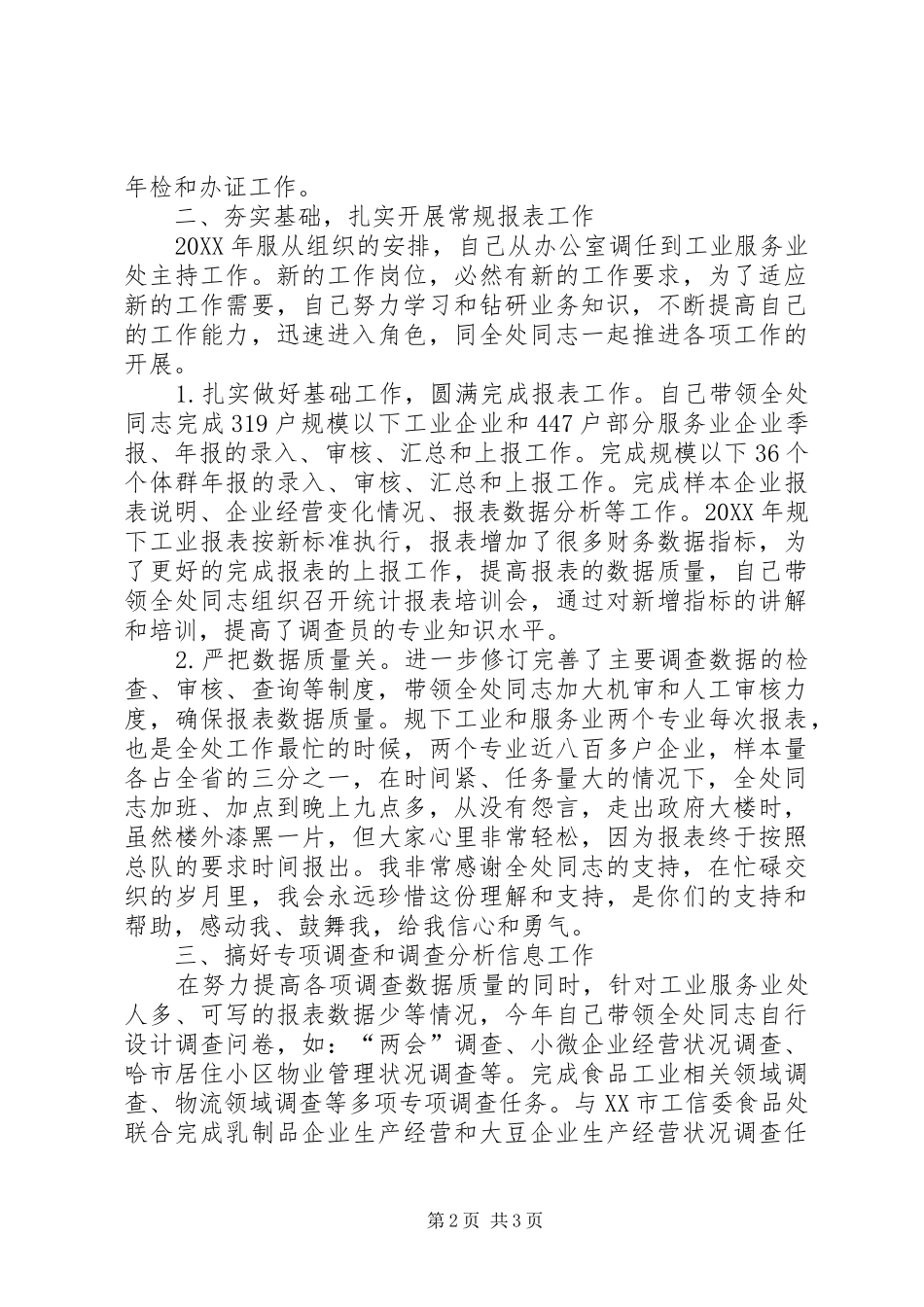 竞聘调查系统处长演讲稿_第2页