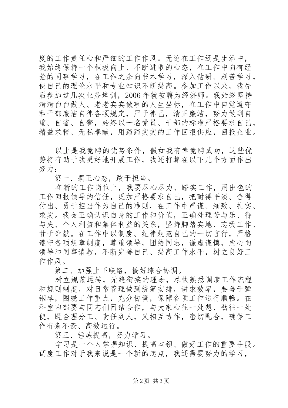 竞聘调度科责任经济师职务演讲稿_第2页