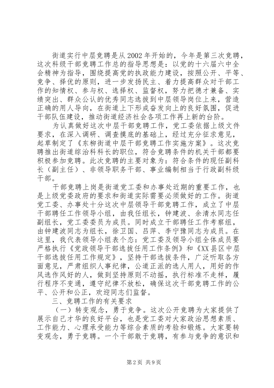 竞聘动员领导致辞材料_第2页