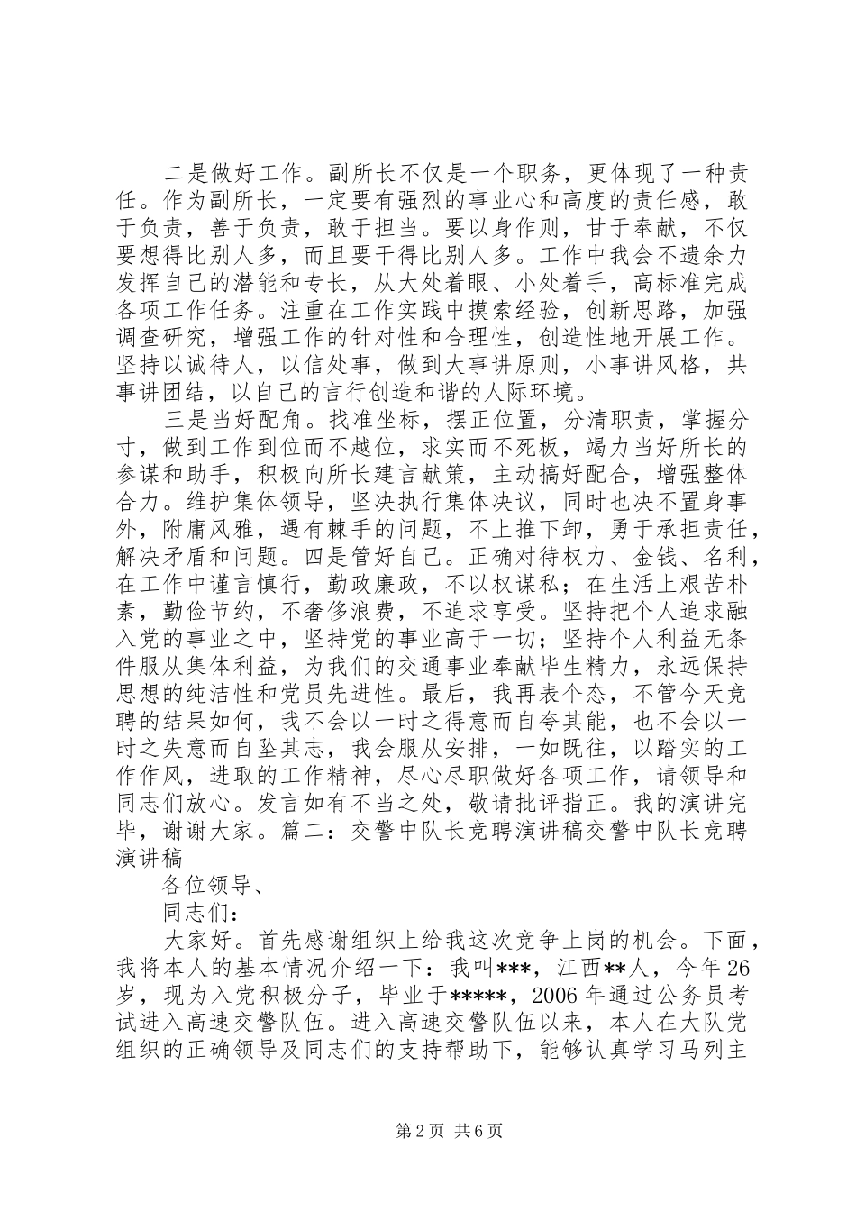 竞聘队长演讲稿_第2页