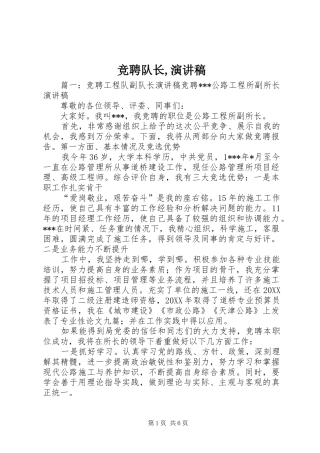 竞聘队长演讲稿