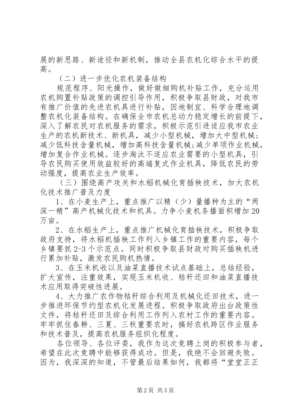 竞聘发展和改革局副局长演讲稿_第2页