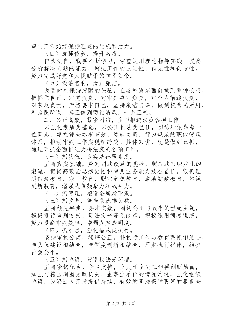 竞聘法院院长的讲话稿范文_第2页