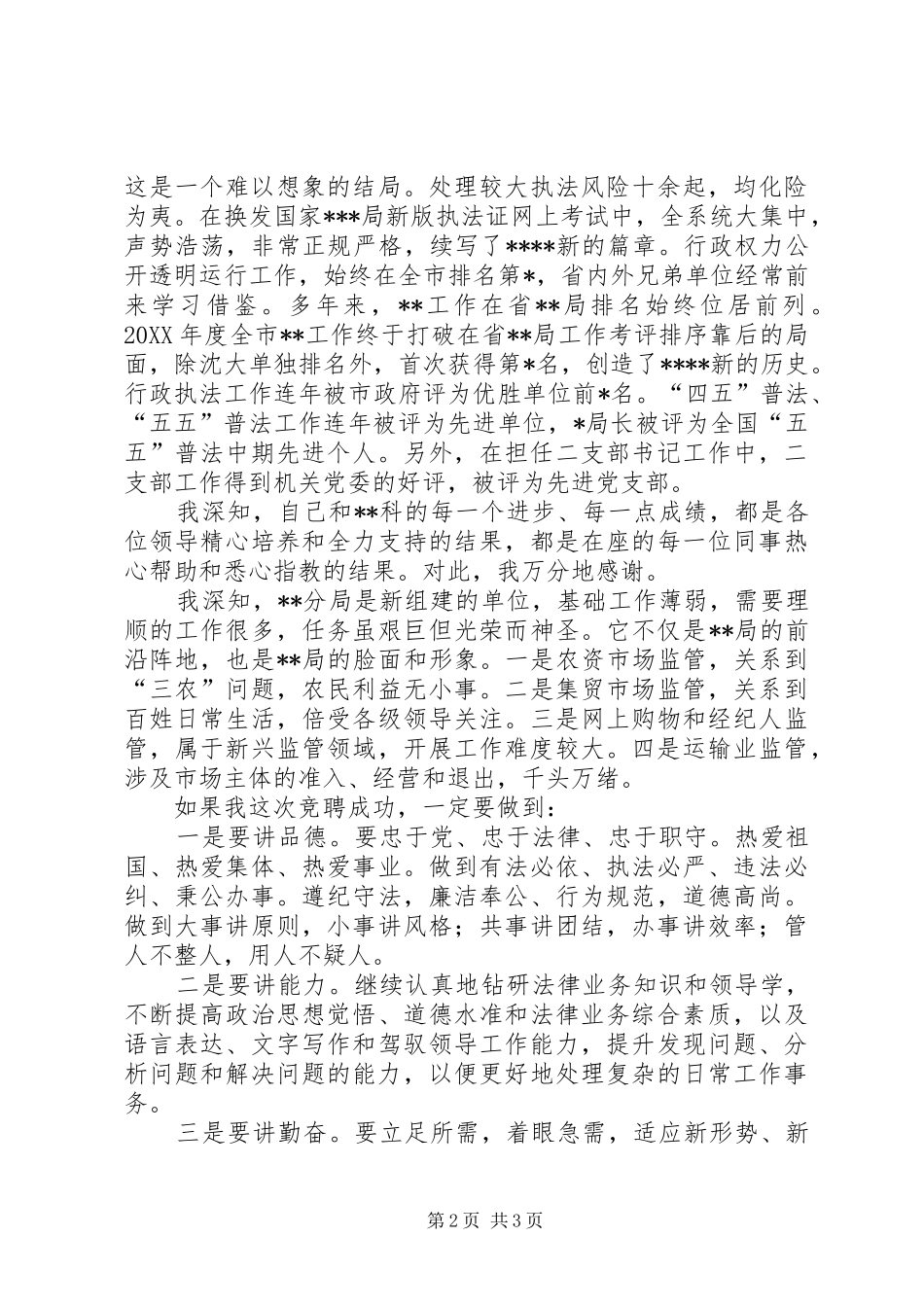竞聘分局局长演讲稿_第2页